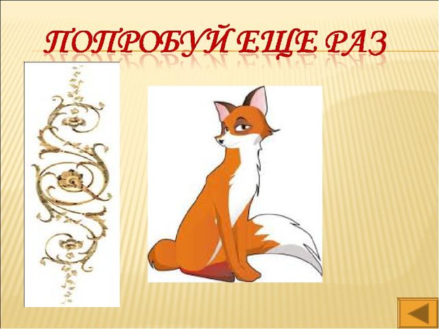 Тест для детей старшего дошкольного возраста "По дорогам сказок".