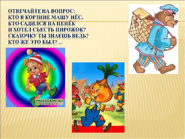 Тест для детей старшего дошкольного возраста "По дорогам сказок".