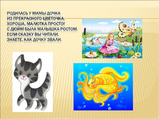 Тест для детей старшего дошкольного возраста "По дорогам сказок".