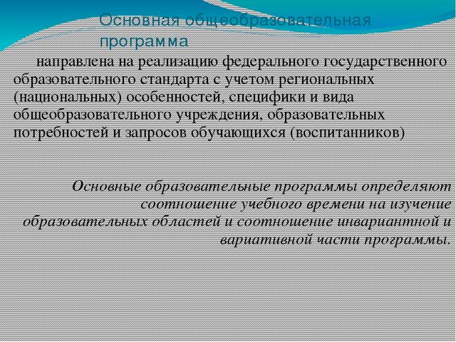 Презентация на тему"Моделирование образовательного процесса в ДОУ на основе Федеральных государственных требований к структуре основной общеобразовательной программы дошкольного образования "