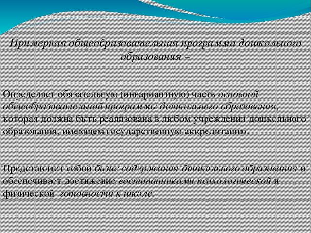 Презентация на тему"Моделирование образовательного процесса в ДОУ на основе Федеральных государственных требований к структуре основной общеобразовательной программы дошкольного образования "