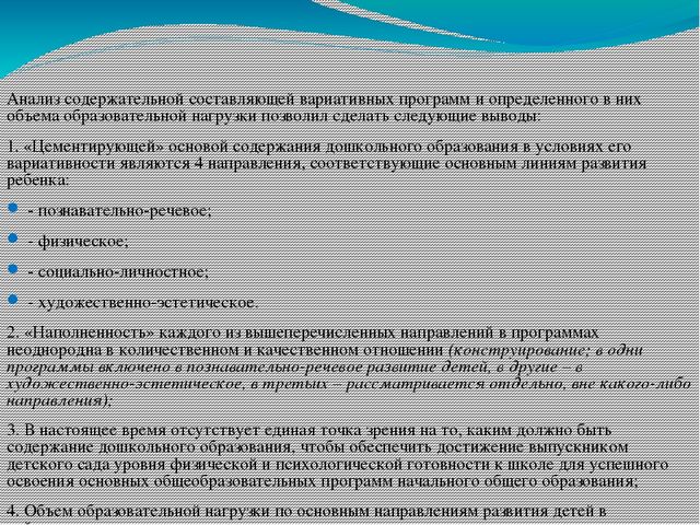 Презентация на тему"Моделирование образовательного процесса в ДОУ на основе Федеральных государственных требований к структуре основной общеобразовательной программы дошкольного образования "