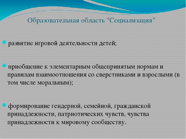 Презентация на тему"Моделирование образовательного процесса в ДОУ на основе Федеральных государственных требований к структуре основной общеобразовательной программы дошкольного образования "