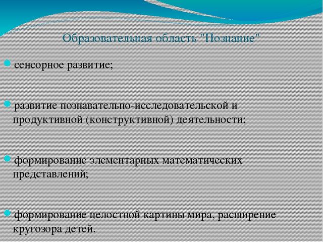 Презентация на тему"Моделирование образовательного процесса в ДОУ на основе Федеральных государственных требований к структуре основной общеобразовательной программы дошкольного образования "