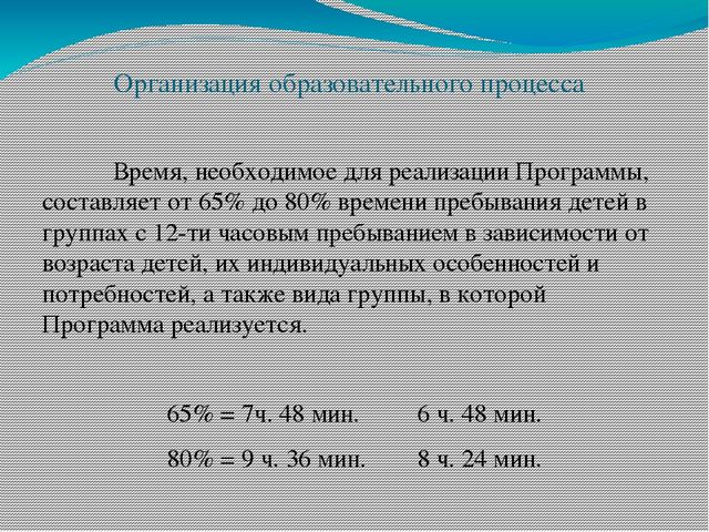 Презентация на тему"Моделирование образовательного процесса в ДОУ на основе Федеральных государственных требований к структуре основной общеобразовательной программы дошкольного образования "