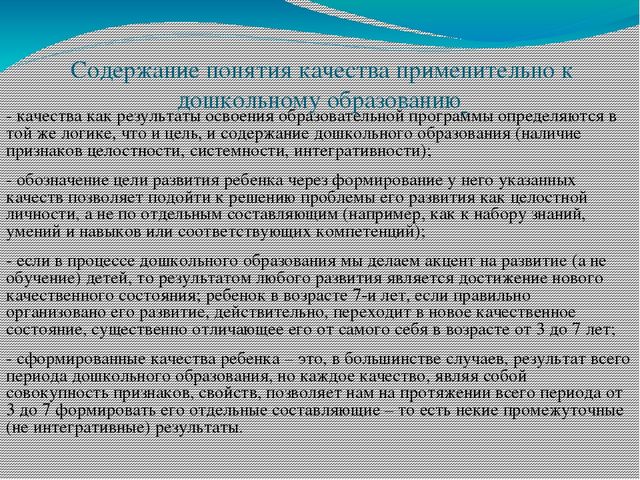 Презентация на тему"Моделирование образовательного процесса в ДОУ на основе Федеральных государственных требований к структуре основной общеобразовательной программы дошкольного образования "
