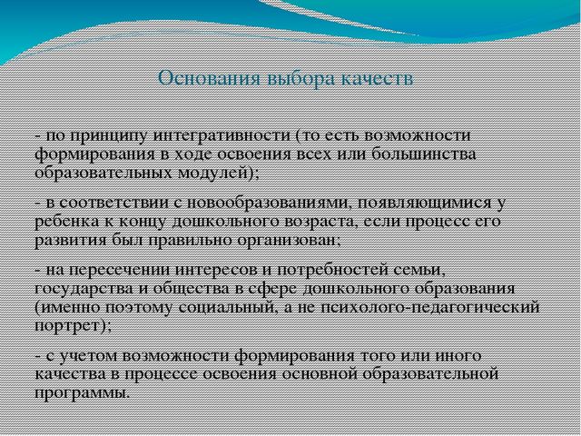 Презентация на тему"Моделирование образовательного процесса в ДОУ на основе Федеральных государственных требований к структуре основной общеобразовательной программы дошкольного образования "