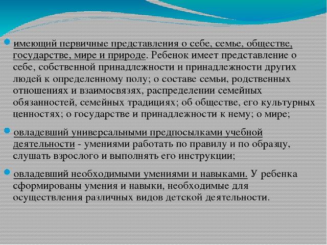 Презентация на тему"Моделирование образовательного процесса в ДОУ на основе Федеральных государственных требований к структуре основной общеобразовательной программы дошкольного образования "