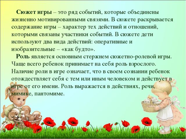 Презентация по игре "Сюжетно-ролевая игра"