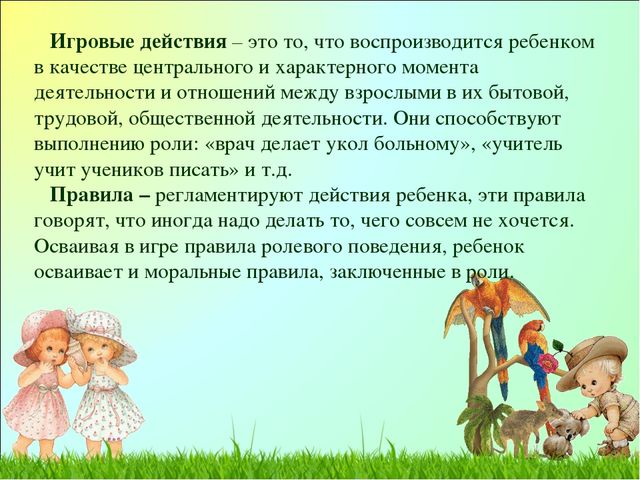 Презентация по игре "Сюжетно-ролевая игра"