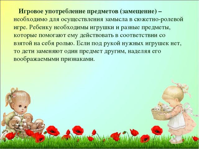 Презентация по игре "Сюжетно-ролевая игра"