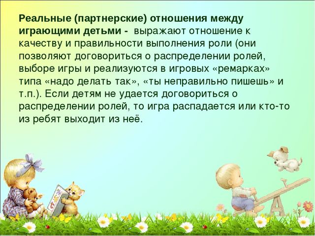 Презентация по игре "Сюжетно-ролевая игра"