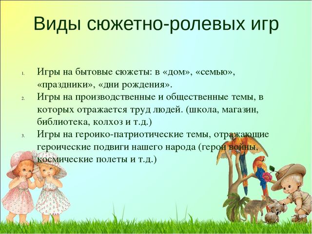 Презентация по игре "Сюжетно-ролевая игра"