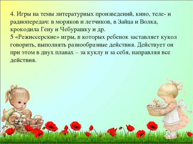 Презентация по игре "Сюжетно-ролевая игра"