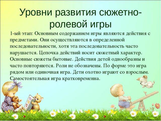Презентация по игре "Сюжетно-ролевая игра"