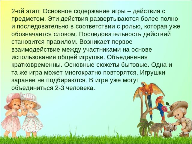 Презентация по игре "Сюжетно-ролевая игра"