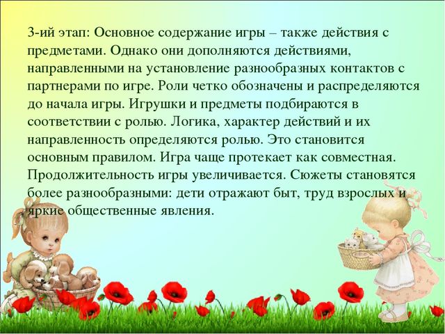 Презентация по игре "Сюжетно-ролевая игра"