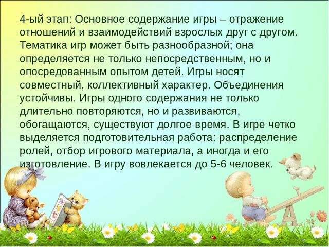 Презентация по игре "Сюжетно-ролевая игра"