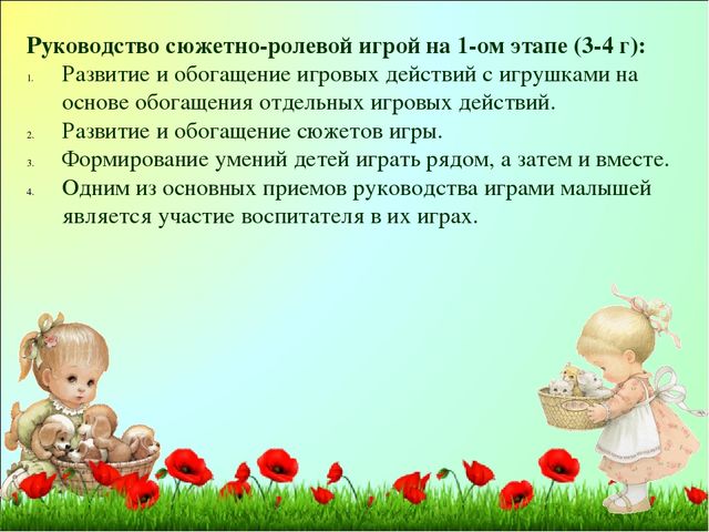 Презентация по игре "Сюжетно-ролевая игра"