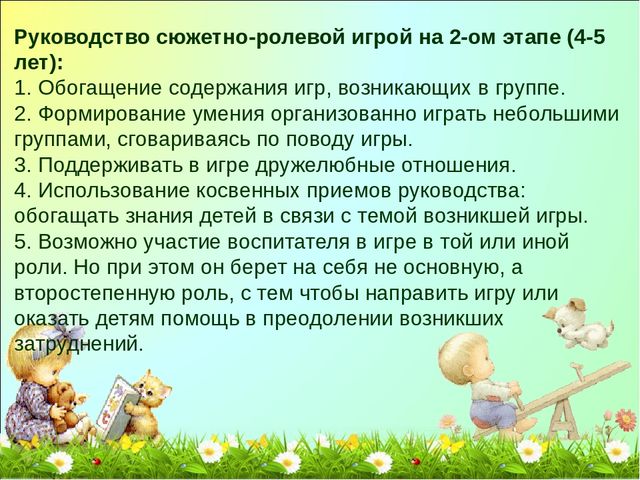 Презентация по игре "Сюжетно-ролевая игра"