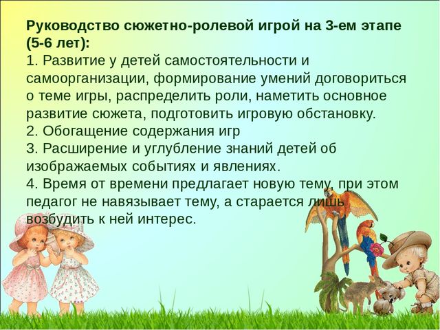 Презентация по игре "Сюжетно-ролевая игра"