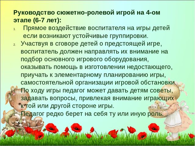 Презентация по игре "Сюжетно-ролевая игра"