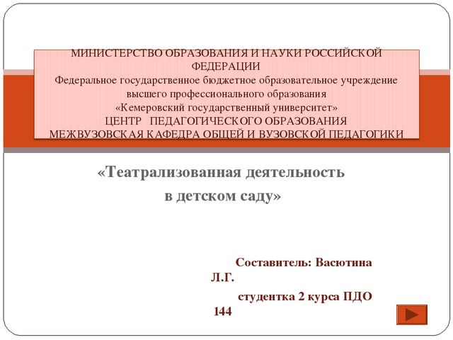 Презентация "Театрализованная деятельность в ДОУ"