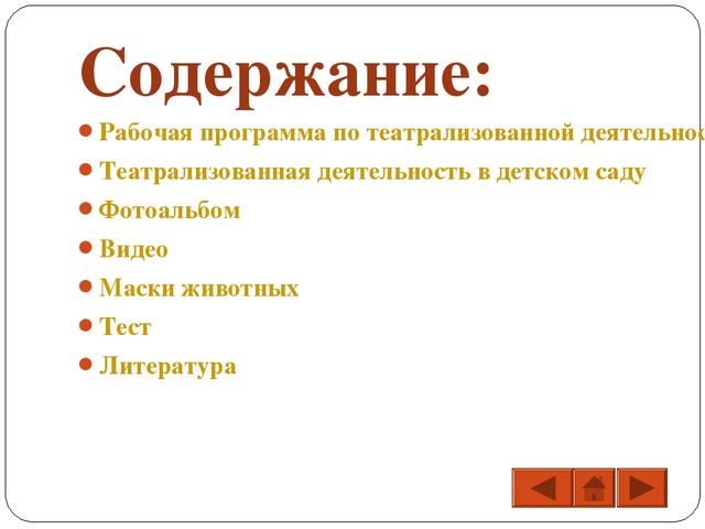 Презентация "Театрализованная деятельность в ДОУ"