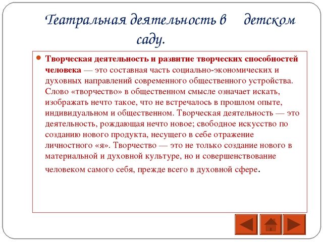 Презентация "Театрализованная деятельность в ДОУ"