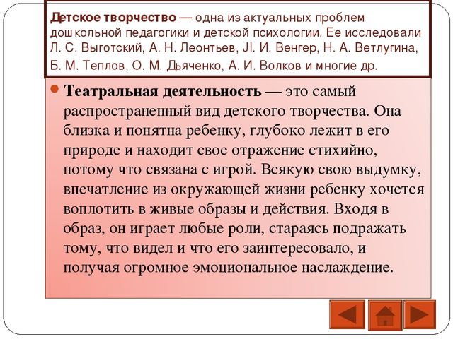 Презентация "Театрализованная деятельность в ДОУ"