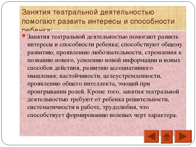 Презентация "Театрализованная деятельность в ДОУ"