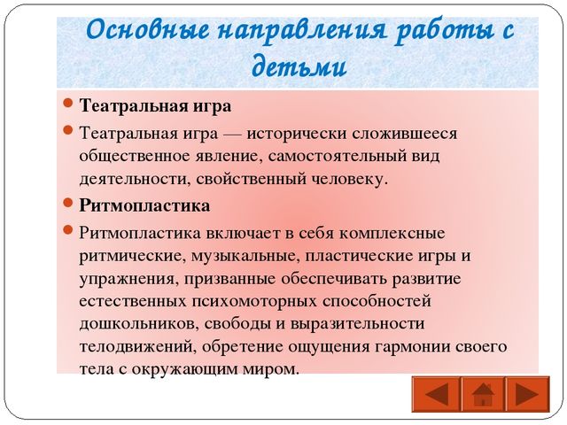 Презентация "Театрализованная деятельность в ДОУ"
