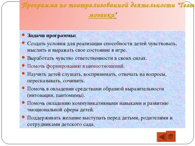 Презентация "Театрализованная деятельность в ДОУ"