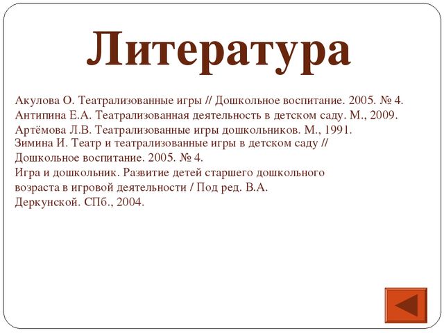 Презентация "Театрализованная деятельность в ДОУ"