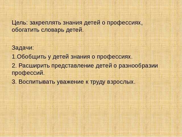 Презентация "Загадки про профессии"