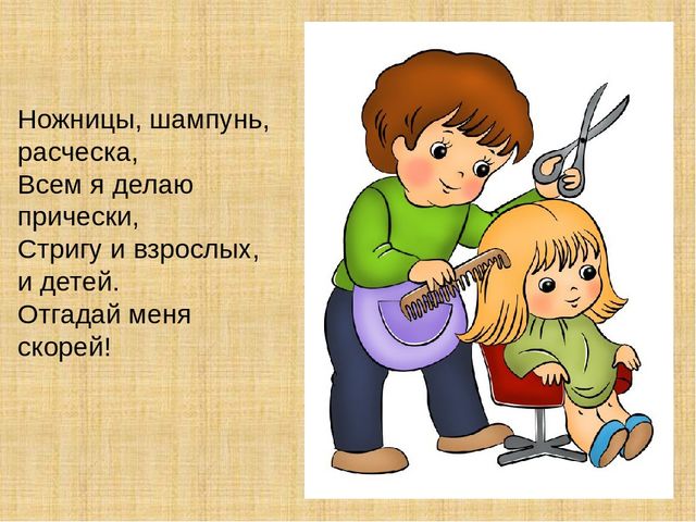 Презентация "Загадки про профессии"