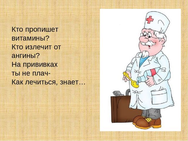 Презентация "Загадки про профессии"
