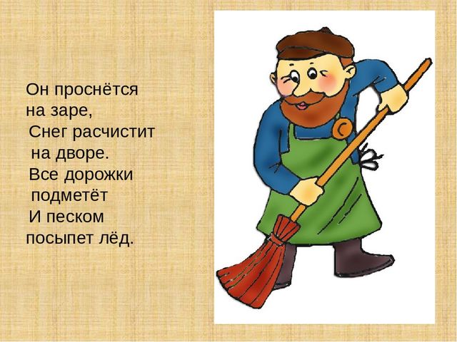 Презентация "Загадки про профессии"