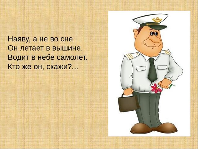 Презентация "Загадки про профессии"