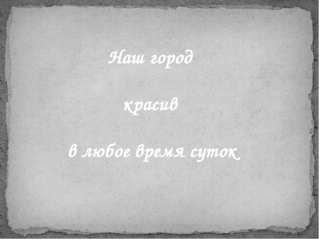Презентация "Мой город - Бирск"