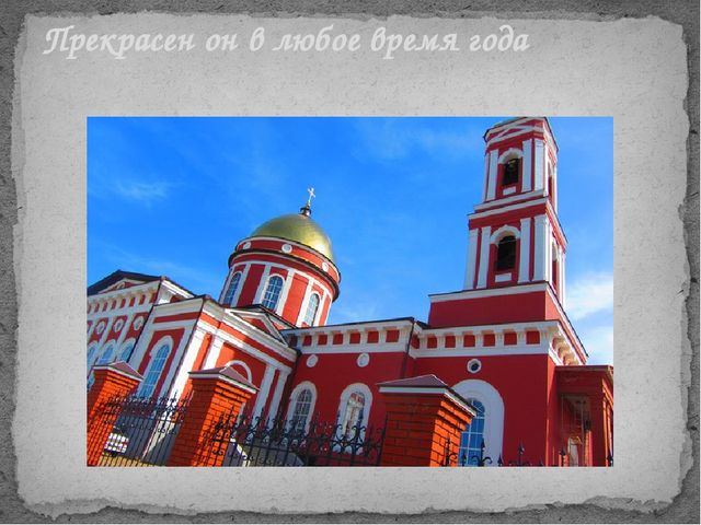 Презентация "Мой город - Бирск"