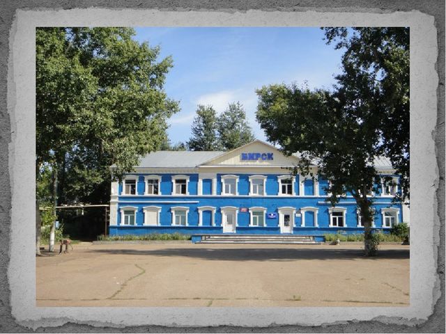 Презентация "Мой город - Бирск"