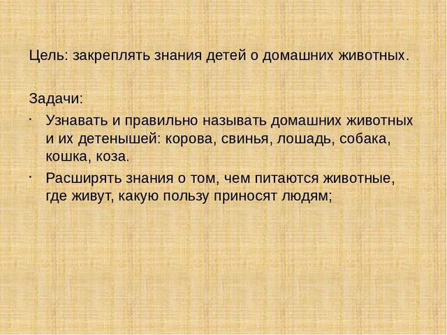 Презентация "Экскурсия на ферму"