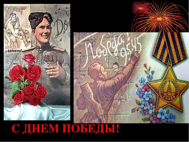 ПРЕЗЕНТАЦИЯ КО ДНЮ ПОБЕДЫ ( подготовительная группа )