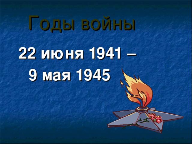 ПРЕЗЕНТАЦИЯ КО ДНЮ ПОБЕДЫ ( подготовительная группа )
