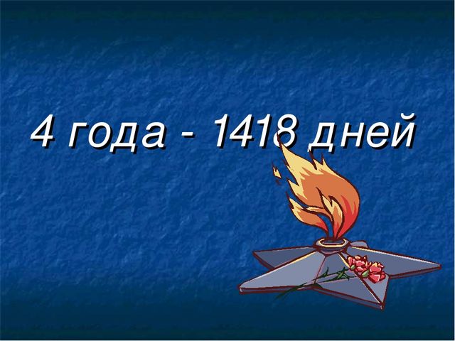 ПРЕЗЕНТАЦИЯ КО ДНЮ ПОБЕДЫ ( подготовительная группа )