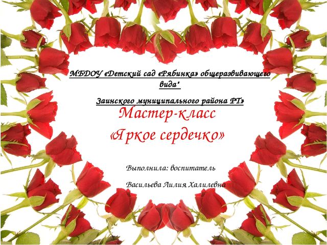 Презентация "Мастер- класс по созданию подарка из бумажных салфеток"
