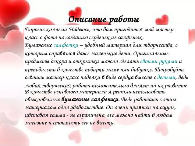 Презентация "Мастер- класс по созданию подарка из бумажных салфеток"