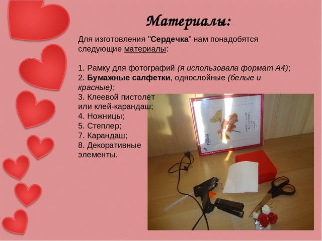 Презентация "Мастер- класс по созданию подарка из бумажных салфеток"