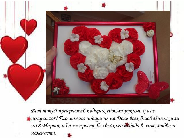 Презентация "Мастер- класс по созданию подарка из бумажных салфеток"